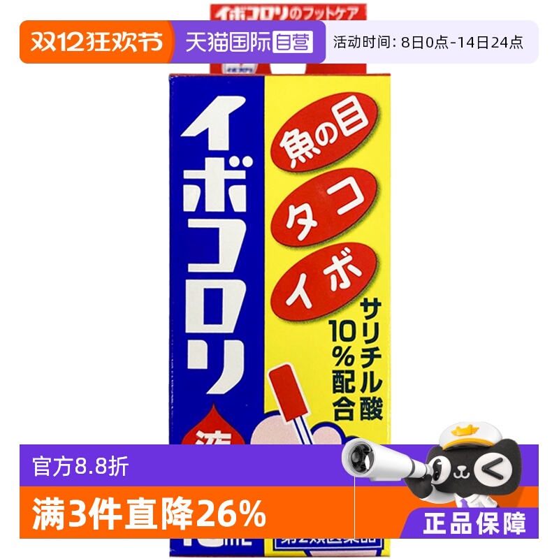 【自营】日本横山制药2020新版去鸡眼10ml角质去鸡茧正品软膏进口