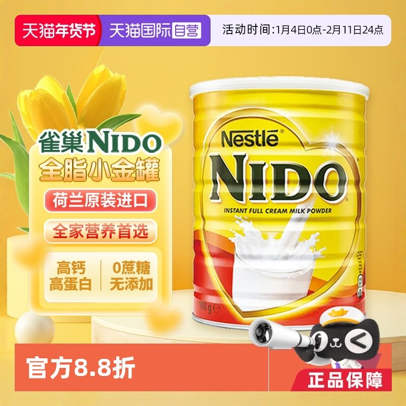 【自营】荷兰进口雀巢nido全脂早餐奶高钙成人奶粉900g/罐装速溶