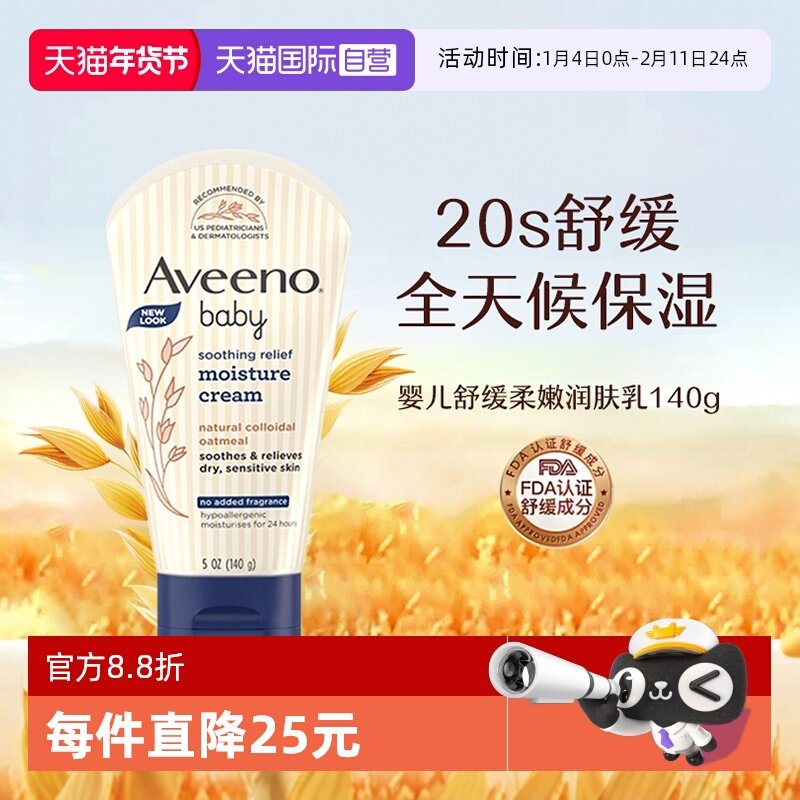 【自营】Aveeno艾惟诺婴儿保湿润肤乳身体乳140ml宝宝滋润舒缓,婴童洗护,润肤乳,淘宝优惠券,粉丝福利购,淘宝优惠卷