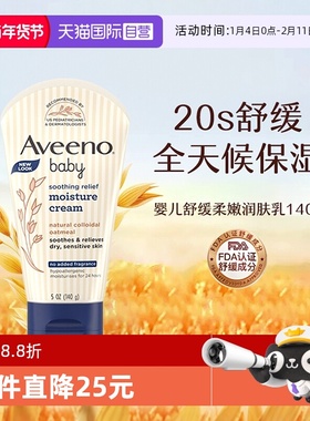 【自营】Aveeno艾惟诺婴儿保湿润肤乳身体乳140ml宝宝滋润舒缓