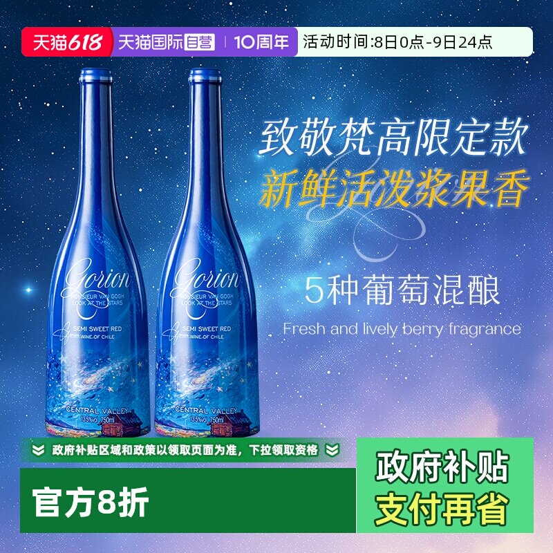 【自营】智利原酒进口梵高先生仰望星空半甜红葡萄酒红酒礼盒装