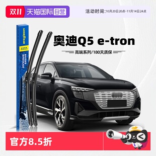 tron原装 固特异雨刮器适用奥迪Q5 Q5etron原厂胶条雨刷 自营