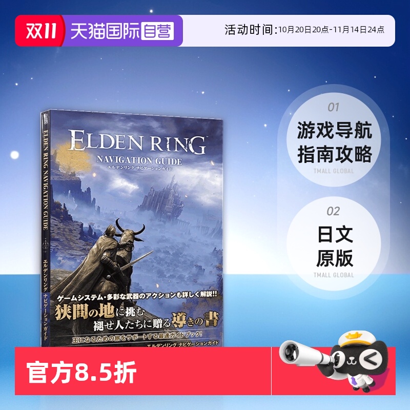 艾尔登法环设定集日文原版