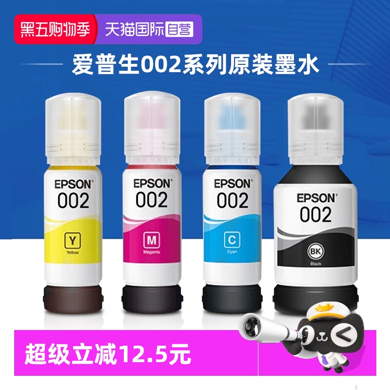 爱普生002原装连供墨水