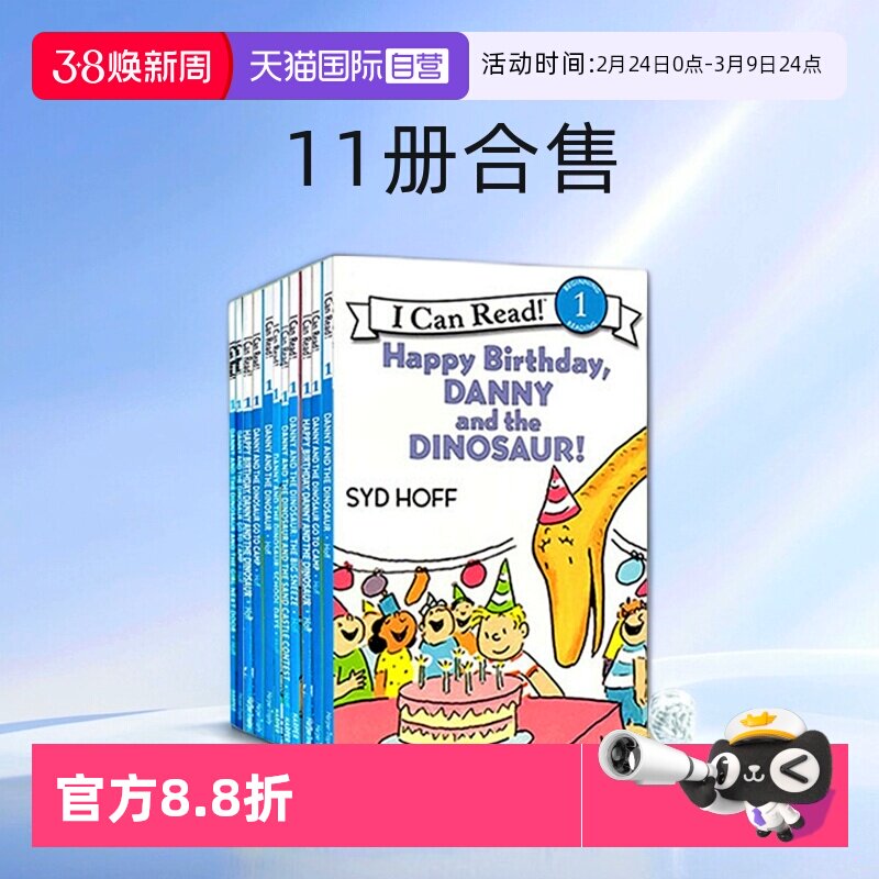 【自营】英文原版 Danny and the Dinosaur 丹尼和恐龙绘本 11册合售 I Can Read 1阶段 儿童分级读物 阅读图画故事书