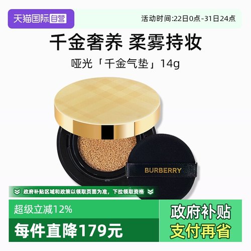 博柏利柔雾持妆气垫粉底液