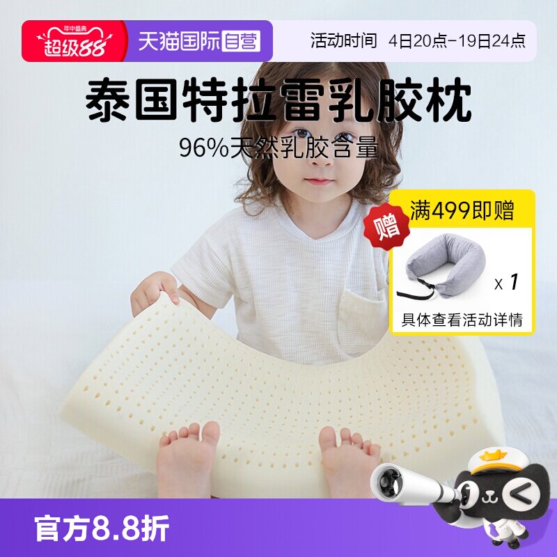 【自营】Paratex泰国原装进口天然乳胶枕头特拉雷儿童宝宝助睡眠
