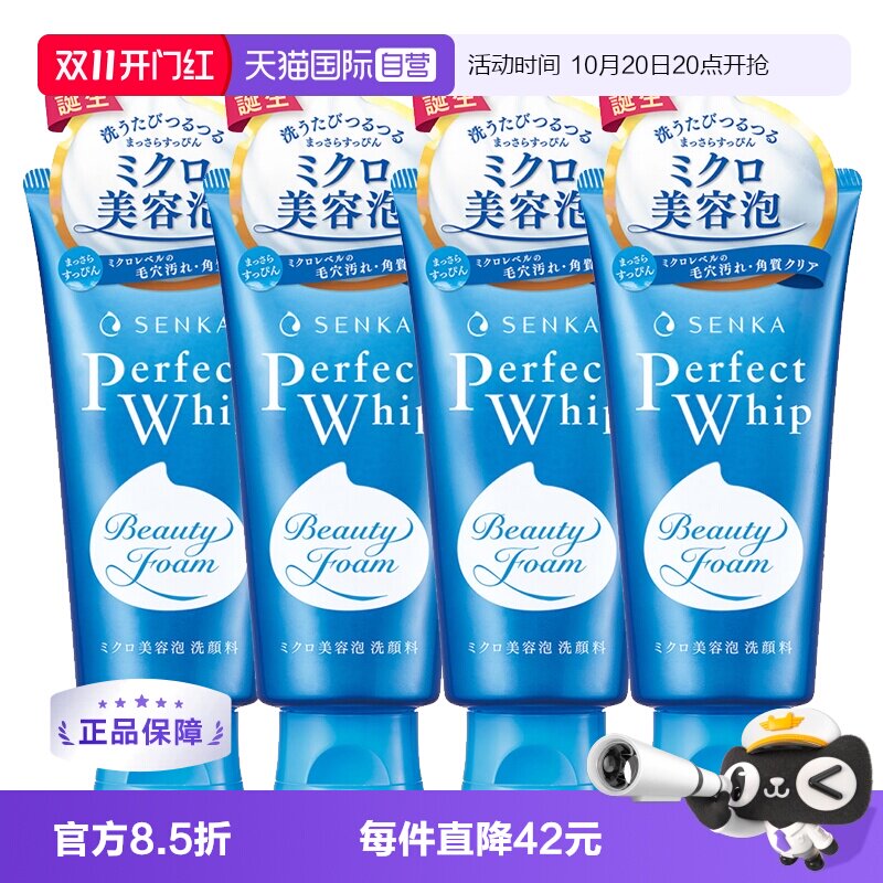 【自营】SENKA珊珂洗颜专科泡沫洗面奶洁面乳120g*4 深层清洁正品