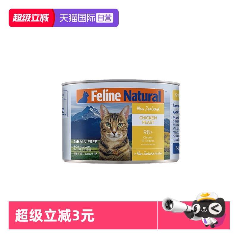【尝鲜单罐】K9新西兰进口猫罐头