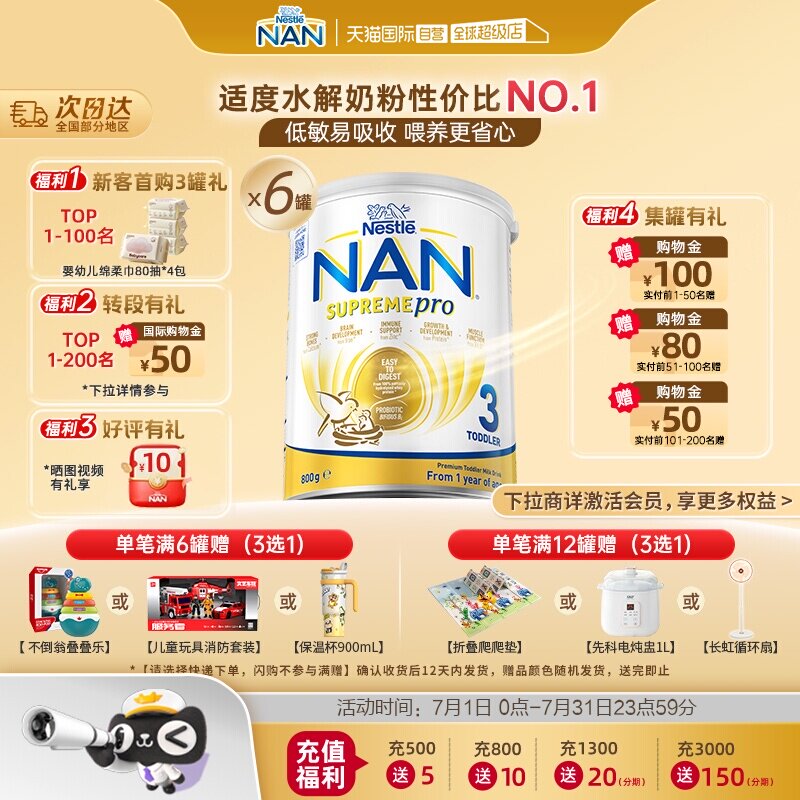 雀巢超级能恩适度水解3段奶粉