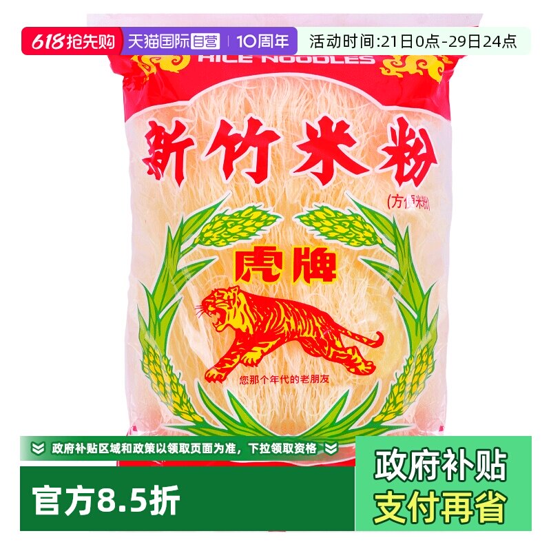 【自营】中国台湾虎牌新竹米粉炒河粉米线正宗炒粉干粉粉丝方便