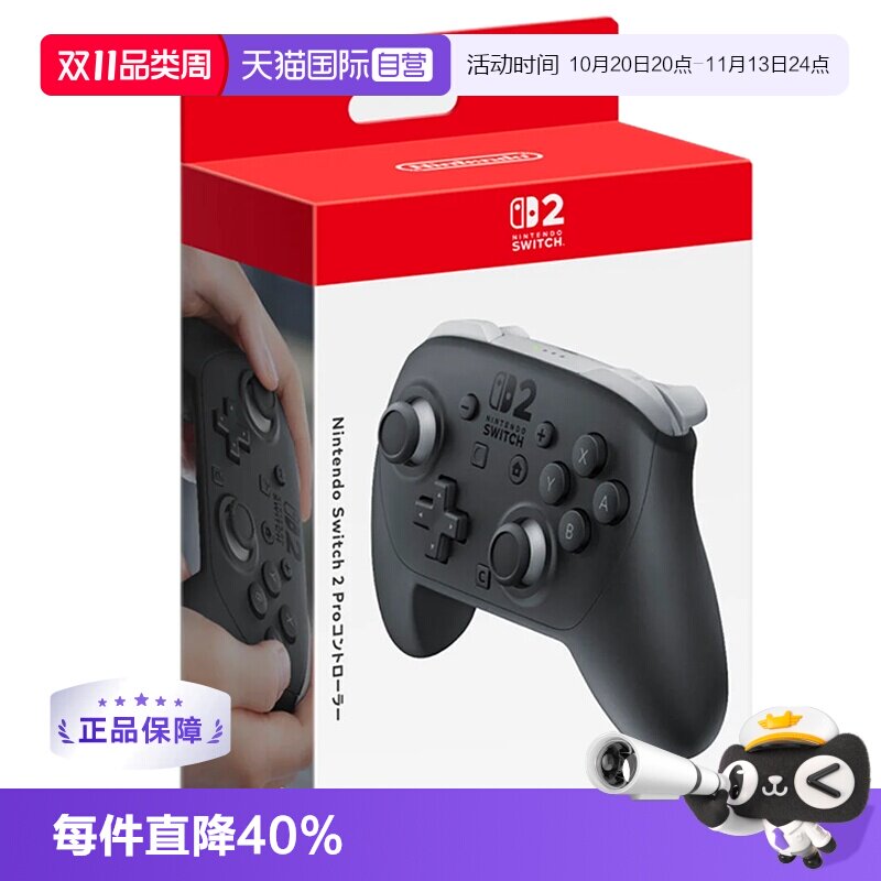 【自营】任天堂 Switch2 pro手柄 黑色 新版pro手柄 全新日版 仅支持Switch2