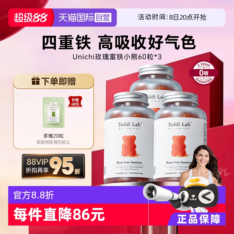 Unichi玫瑰富鐵小熊軟糖補鐵元素
