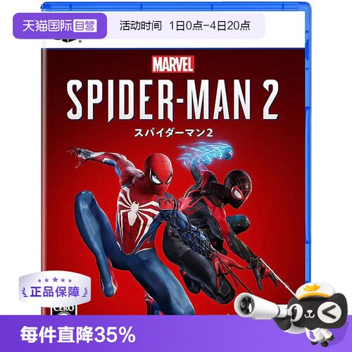 【自营】索尼PS5游戏 漫威蜘蛛侠2 Marvel's Spider-Man 2 日版无中文字幕