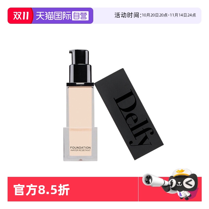 Delfy敏感肌持妆遮瑕均匀肤色