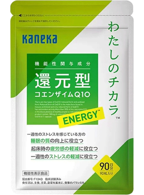 kaneka还原型辅酶q101090粒