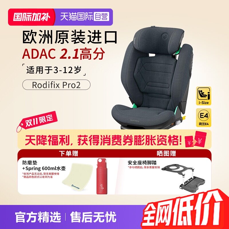 MaxiCosiRodiFixPro2安全座椅