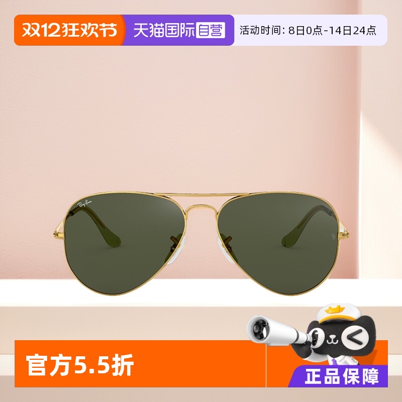 rayban雷朋太阳镜飞行员
