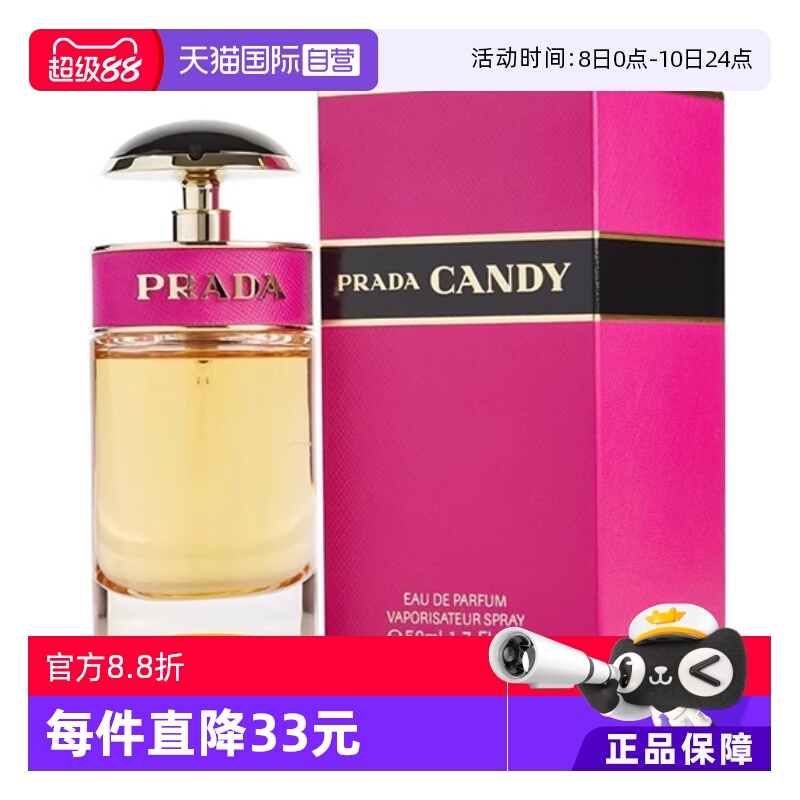 【自营】Prada普拉达CANDY卡迪小姐浓香水50ml经典糖果木质小众香