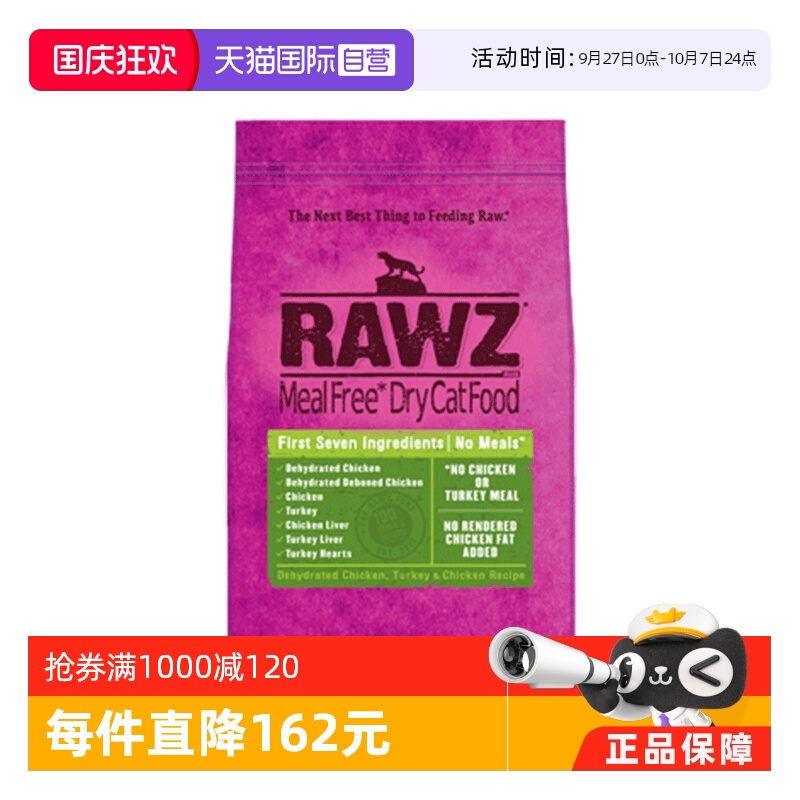【自营】美国rawz罗斯鸡肉火鸡低温慢煮成幼猫全猫粮7.8磅*2包