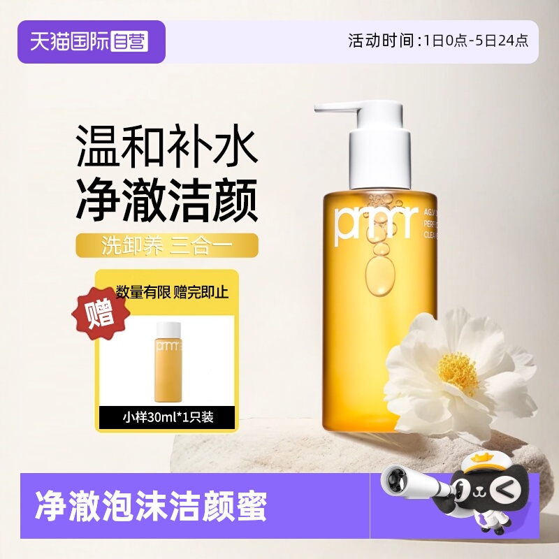 【自营】芙莉美娜洁颜蜜氨基酸泡沫洗面奶深层清洁收缩毛孔卸妆