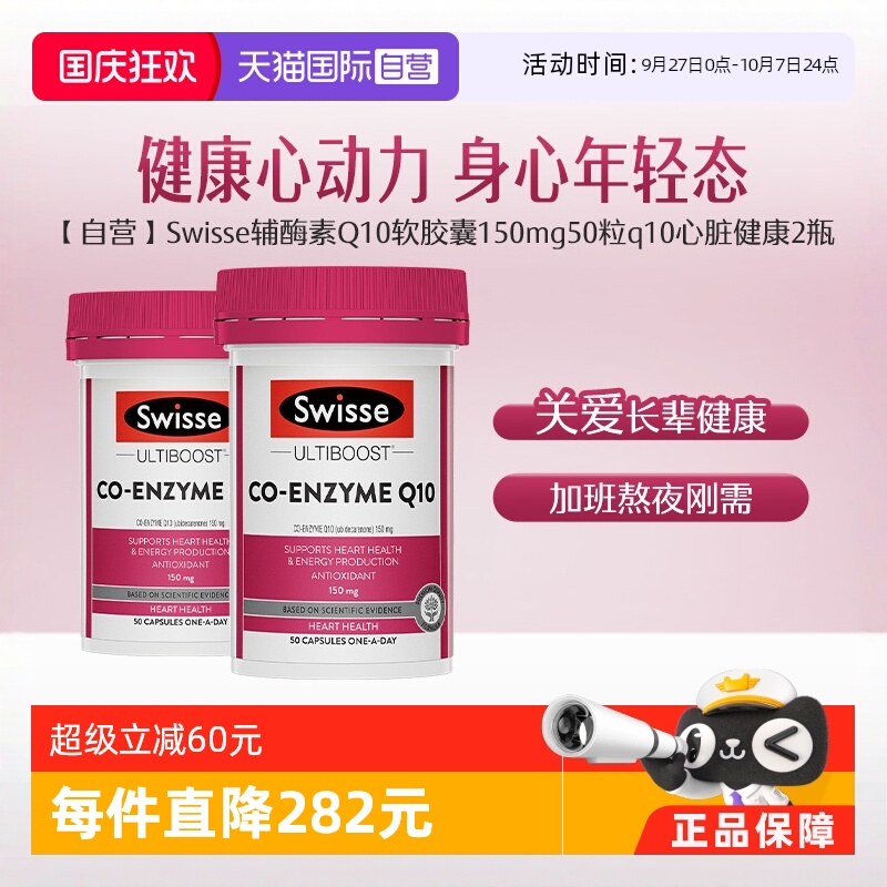 swisse斯维诗辅酶素瓶成人软胶囊