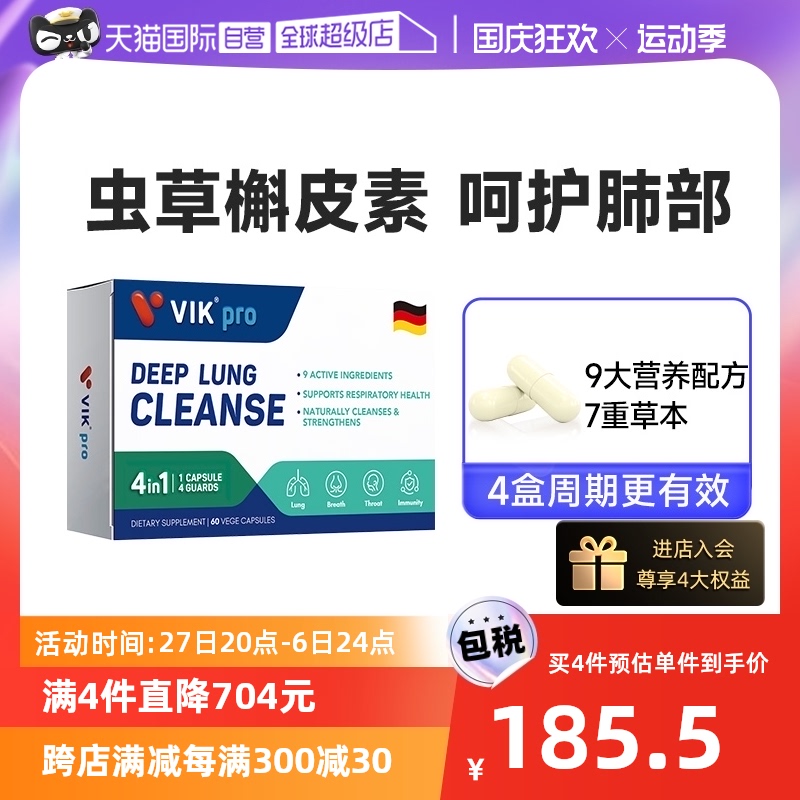 【自营】德国VIKpro槲皮素胶囊60粒