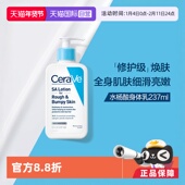 修护改善粗糙 237ml保湿 自营 CeraVe适乐肤水杨酸嫩肤身体乳液