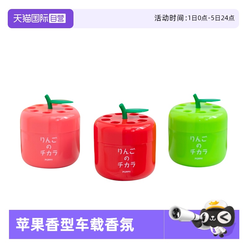DIAX苹果香除异味车载香氛