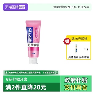 HEALTH专研舒敏抗牙龈敏感牙膏85g 日本LION狮王DENT 自营