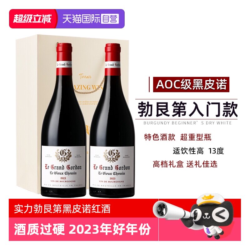 【自营】法国进口红酒勃艮第丘AOC黑皮诺干红葡萄酒整箱礼盒装