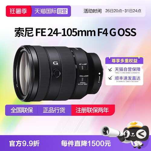 【自营】索尼 FE 24-105 F4 G OSS 全画幅变焦微单G镜头24105镜头