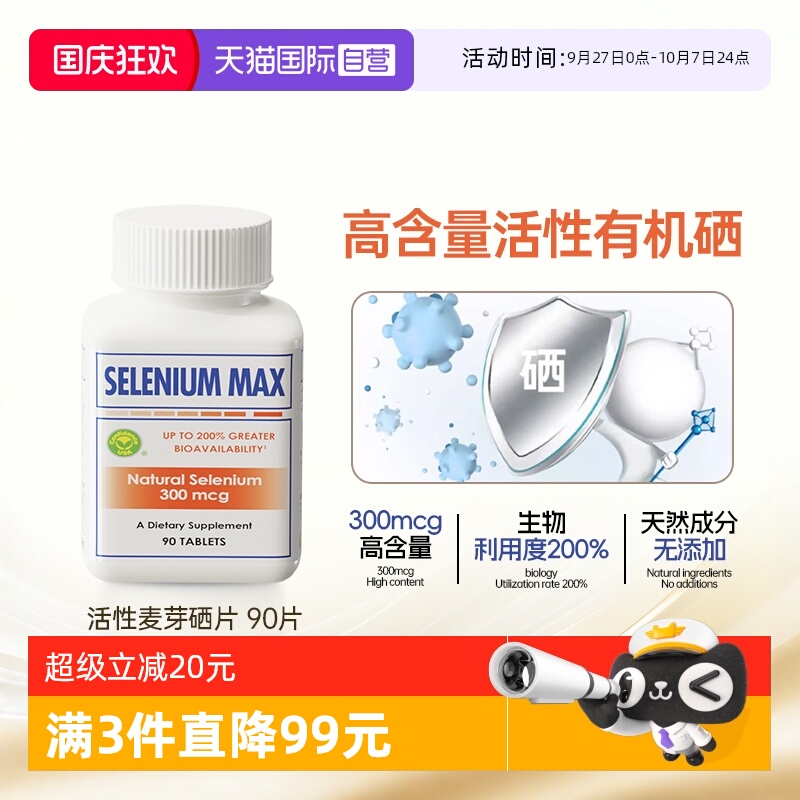 信心康乐300mcg麦芽硒补硒富硒
