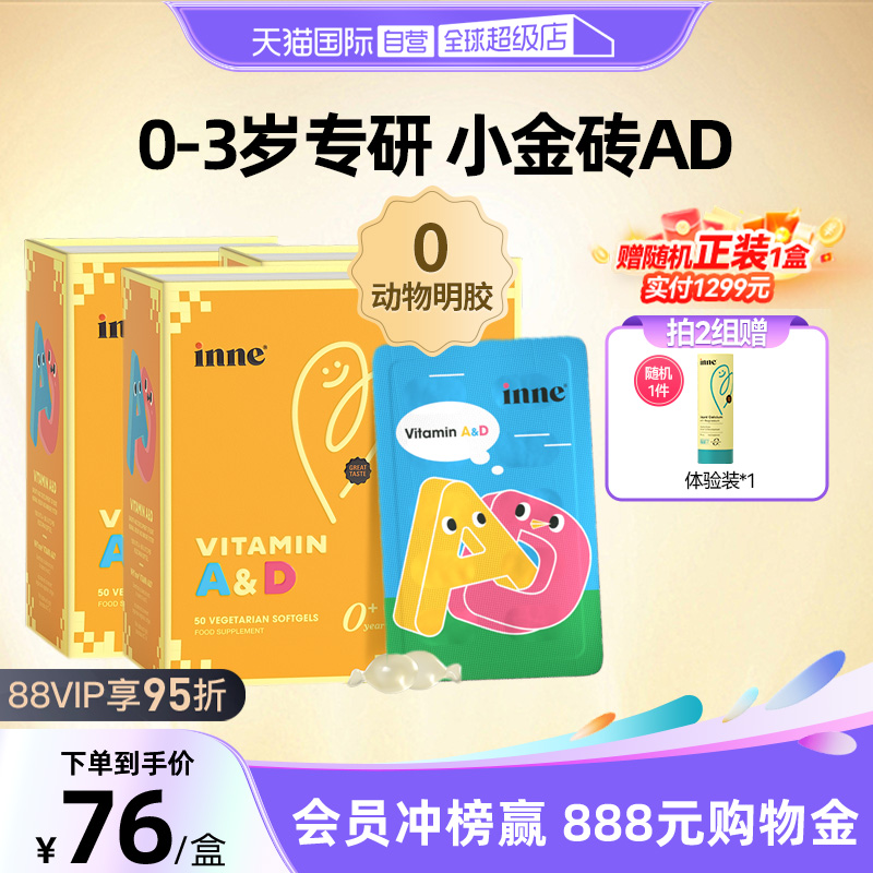 inne因你维生素AD专研ad胶囊儿童