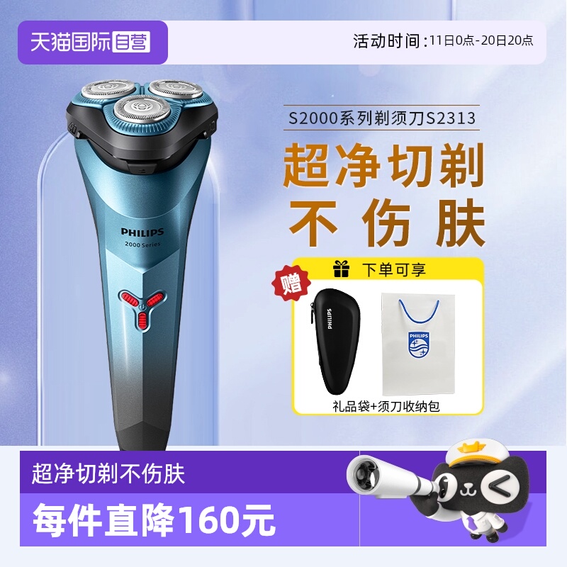直营飞利浦电动剃须刀水洗智能