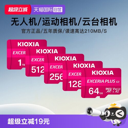 【自营】Kioxia/铠侠高速TF内存卡大疆无人机pocket3通用存储卡