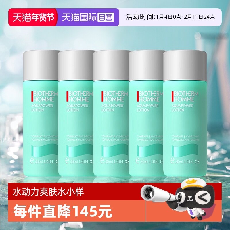 【自营】Biotherm/碧欧泉男士水动力爽肤水30ml*5 保湿滋润护肤