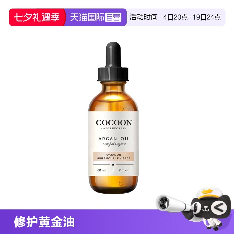 可可恩摩洛哥屏障修复阿甘油