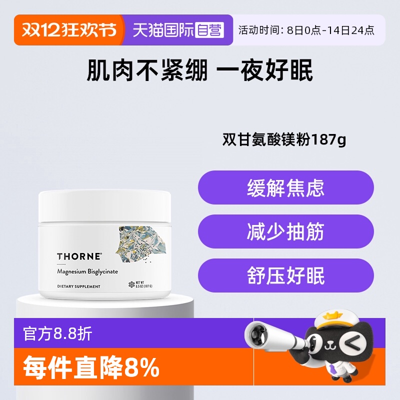 【自营】Thorne悦恩双甘氨酸镁粉200mg高效吸收骨骼心脏缓解睡眠