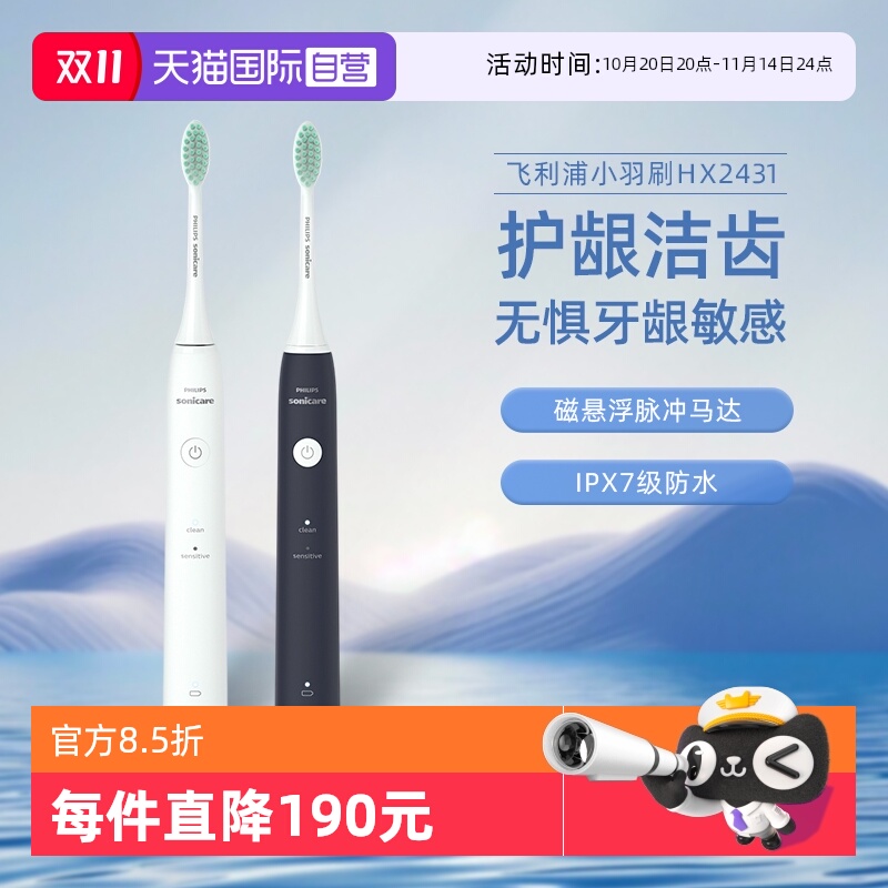 【自营】飞利浦电动牙刷全自动成人送礼软毛小羽刷声波情侣HX2431