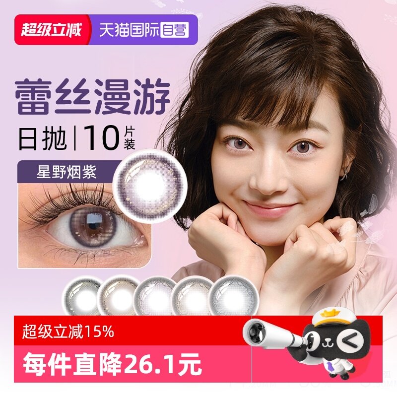 【自营】博士伦新品蕾丝炫眸闪眸漫游美瞳隐形眼镜日抛10片官方