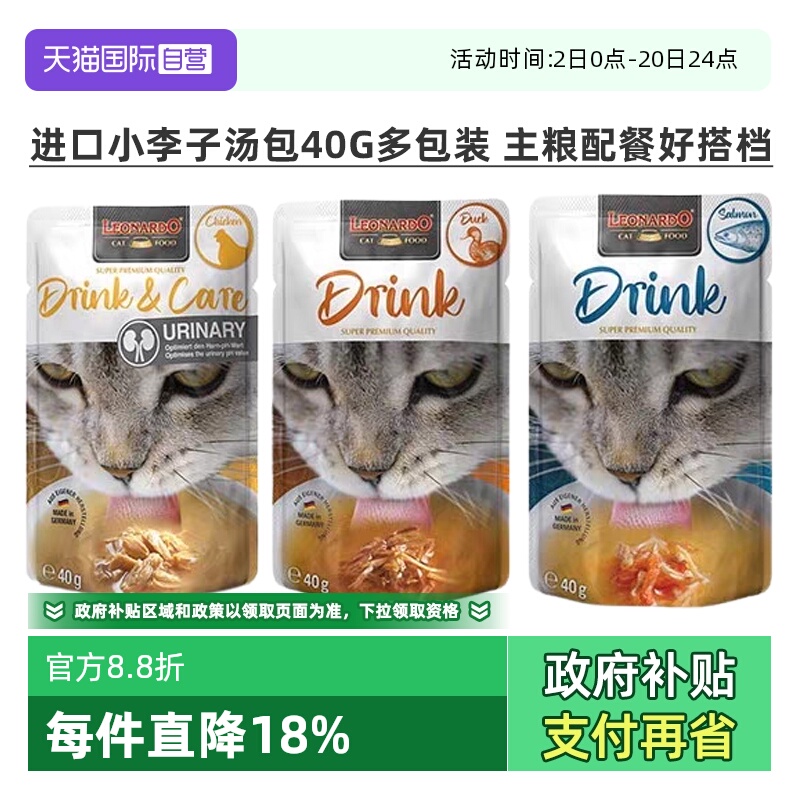 【自营】德国Leonardo/小李子猫咪湿粮包鸡肉鸭肉三文鱼40g6包起