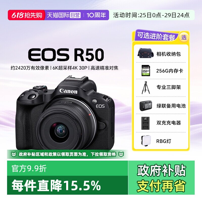 【自营】佳能R50 18-45mm套机微单数码相机r50学生入门