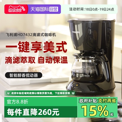 【自营】飞利浦美式滴漏式咖啡壶家用全自动咖啡机MINI  HD7432