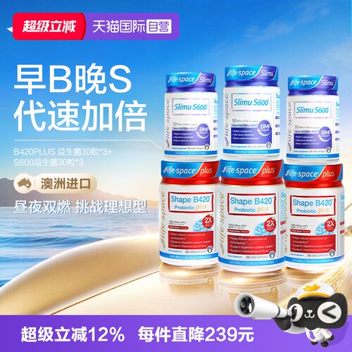【自营】【早B晚S套装】LifeSpace超燃B420+S600益生菌30粒组套*3