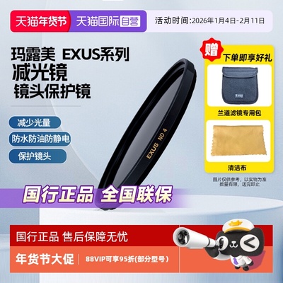 官方自营玛露美日本原装ND减光镜