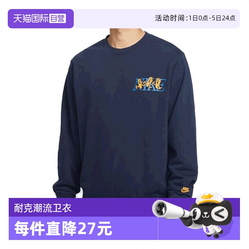 【自营】NIKE耐克男子运动休闲套头衫卫衣IB1496-451