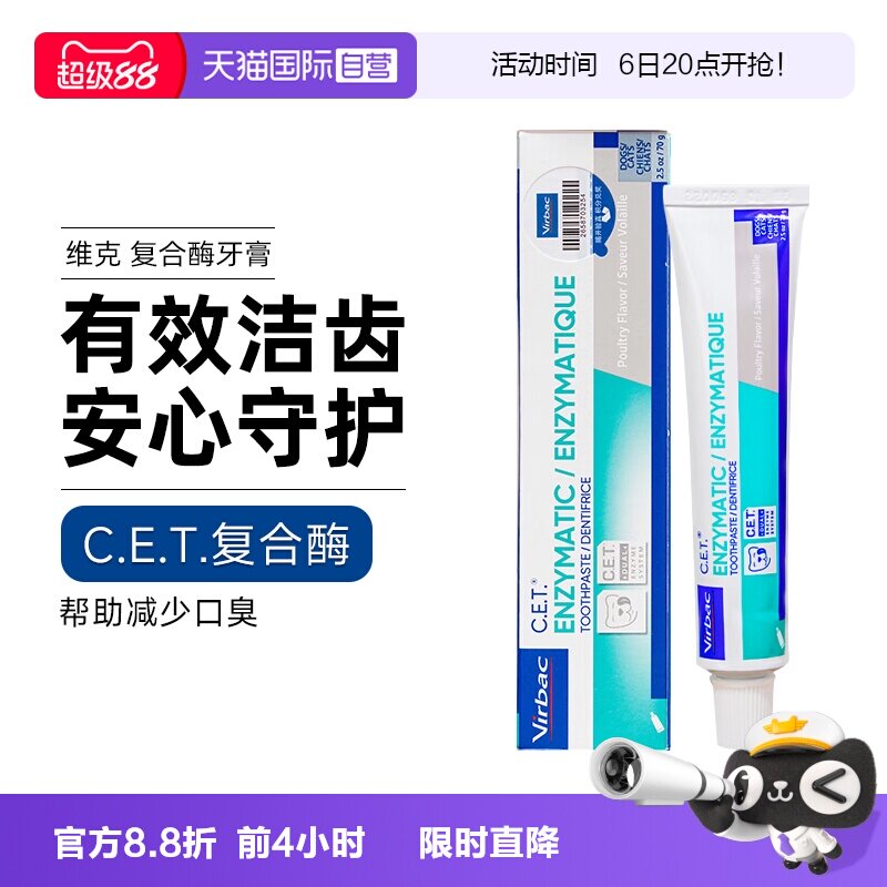 【自营】维克复合酶牙膏猫咪洁牙刷狗狗牙结石去口臭宠物牙膏耳漂