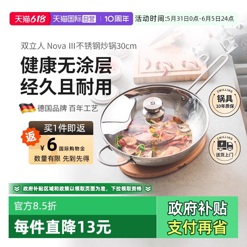 【自营】双立人不锈钢炒锅中式大容量煎炒锅无涂层家用厨房炒菜锅
