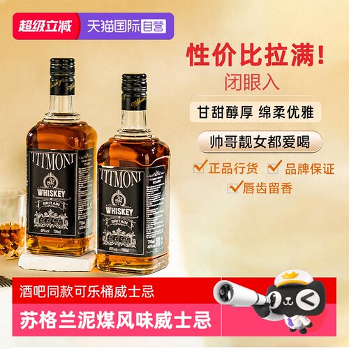 苏格兰洋酒威士忌可乐桶调酒基酒